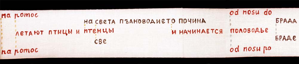 Rimma Gerlovina polyphonic poem scroll