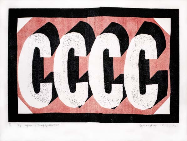 Valeriy Gerlovin carbon paper monoprint  "CCCC" from series "Information" 1975