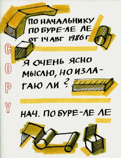 Valeriy Gerlovin pronouncement