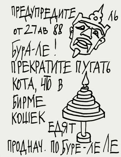 Valeriy Gerlovin pronouncement