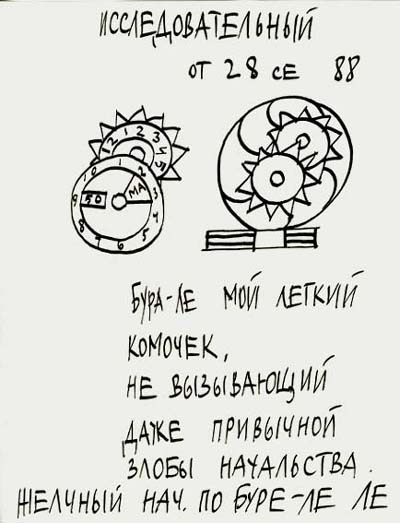 Valeriy Gerlovin pronouncement