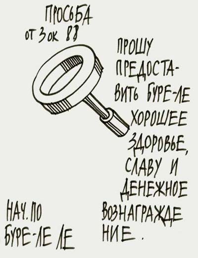 Valeriy Gerlovin pronouncement